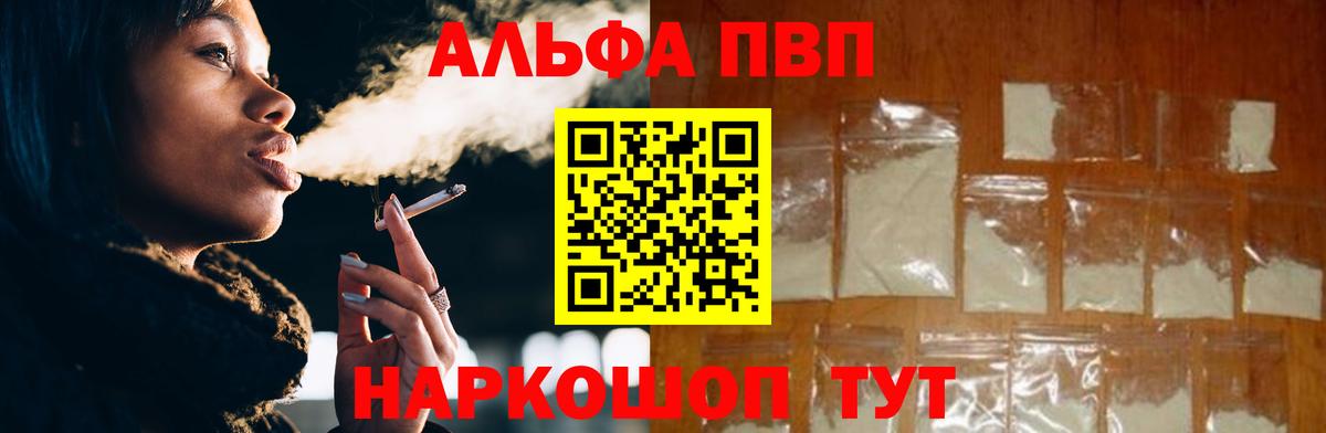 Осинники  A PVP Соль  Alpha-PVP кристаллы  Вход с VPN  Alpha PVP  Alpha-PVP СК КРИС 