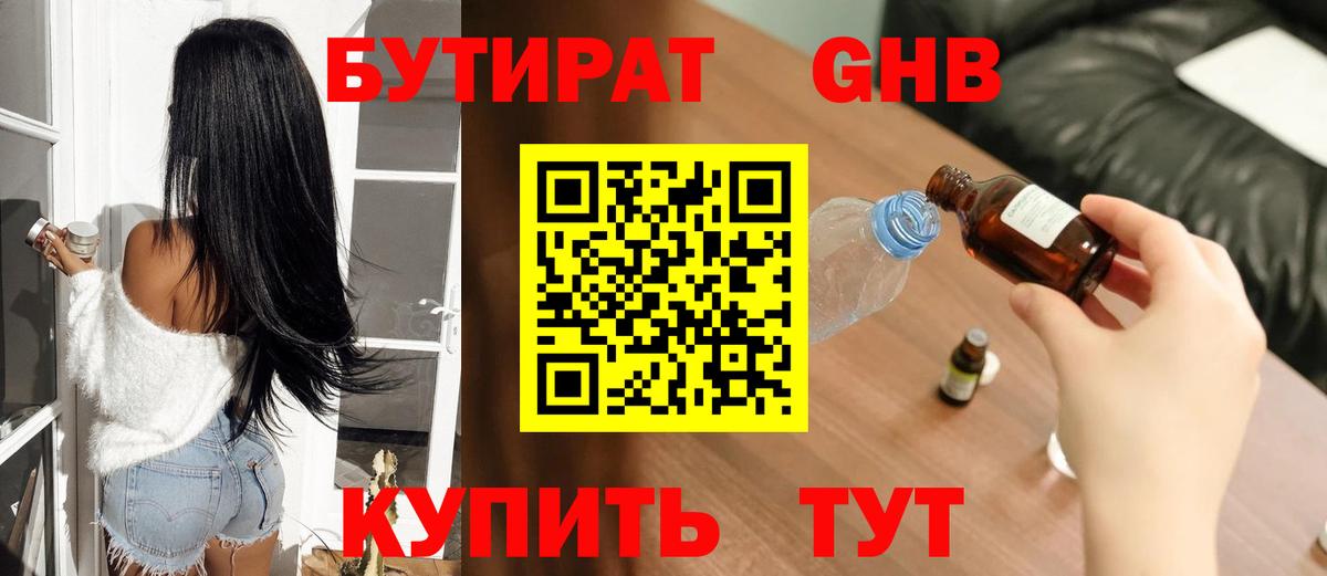 Осинники  Бутират  Вход с VPN  Бутират бутандиол 