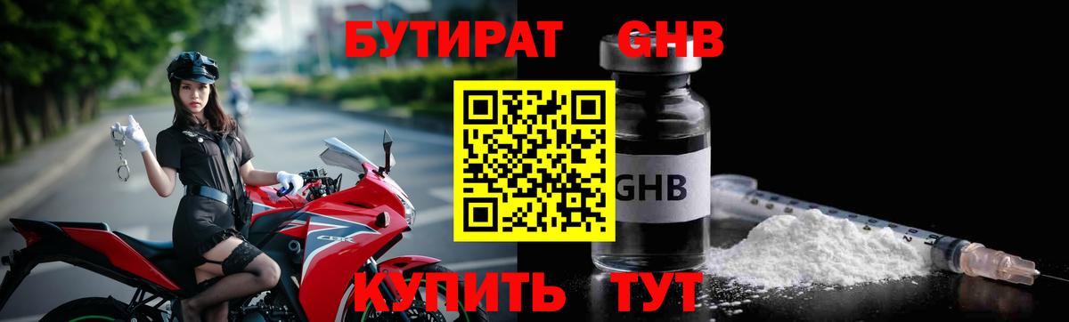БУТИРАТ Butirat Осинники