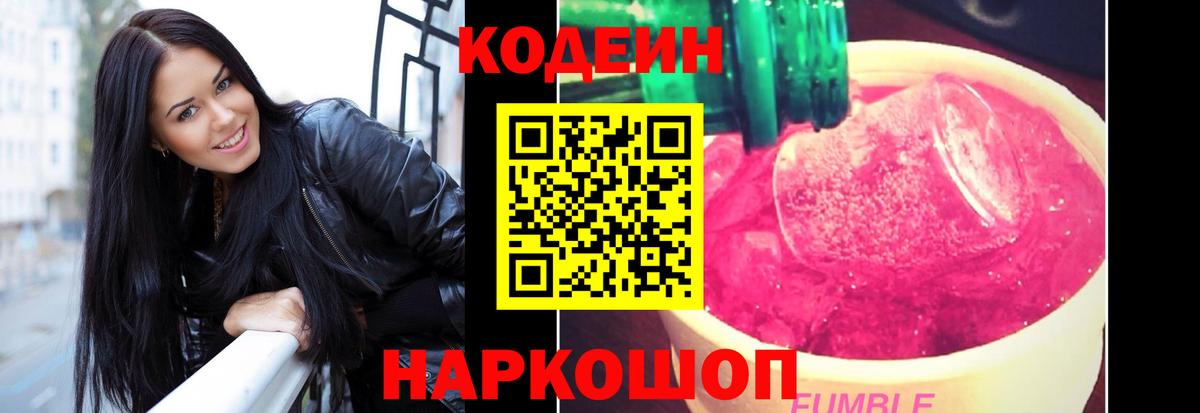 Codein напиток Lean (лин)  Вход с VPN  Осинники  Кодеин Purple Drank 