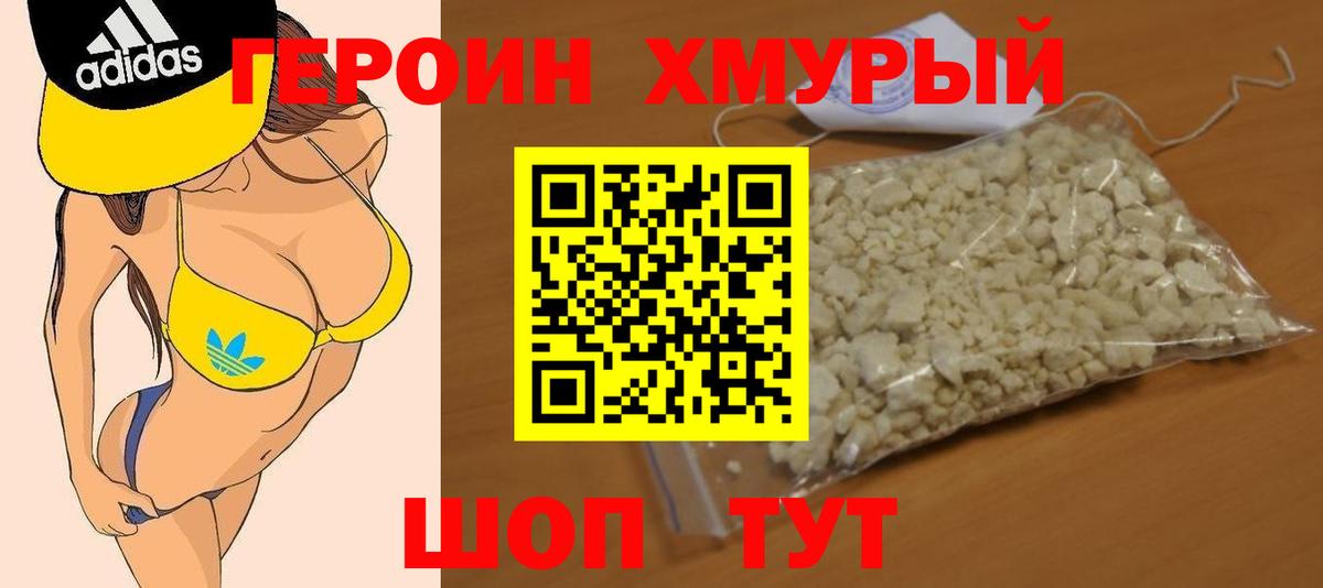 Осинники  Героин хмурый  Вход с VPN 